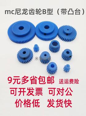 凸台mc尼龙1模28齿圆柱直齿轮 1m28T米客商城 B型