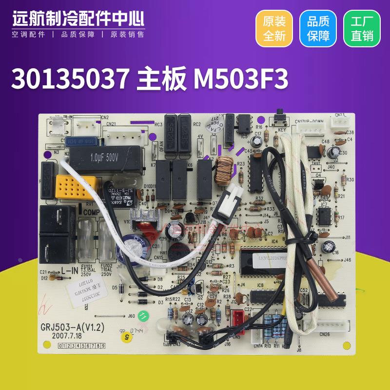 适用格力空调 30135037 主板 M503F3 睡梦宝 控制板 GRJ503-A2