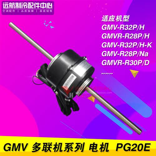 适用格力空调 GMV多联机系列 1501952207 电机 PG20E 风机马达