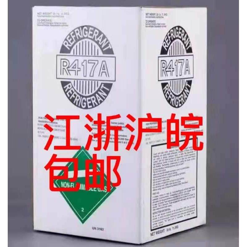 冷媒R417雪种净重10KG氟利氧空调冷库船舶制冷机