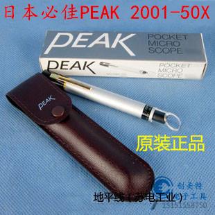 原装正品PEAK日本必佳2001-50X放大镜便携式50倍小型笔式放大镜