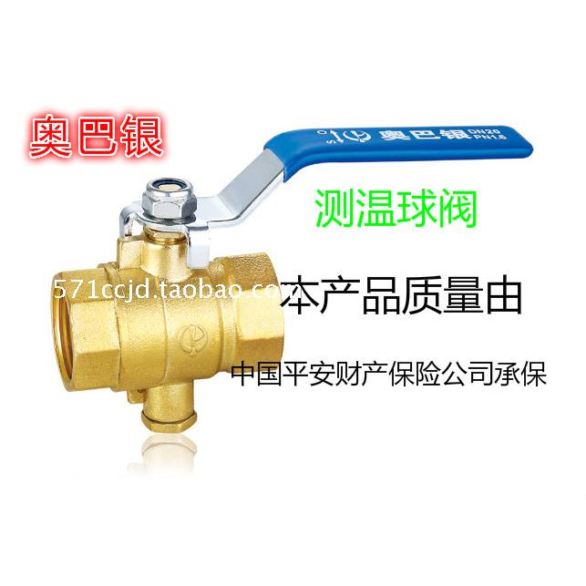 测温球阀 正品奥巴银测温球阀 黄铜球阀 测温丝扣球阀DN15 20 25