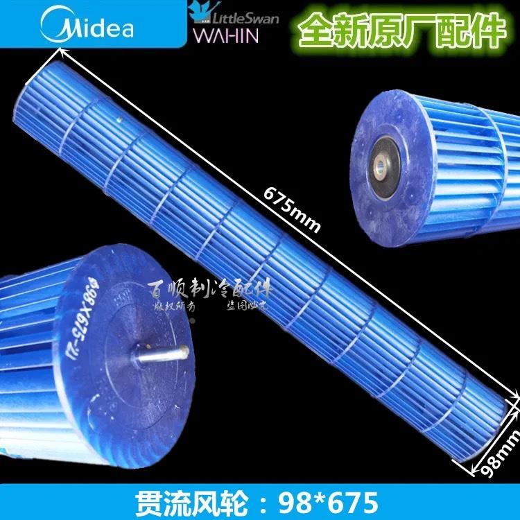 全新美的空调/小天鹅/华凌空调挂机贯流风轮 风扇叶98*675内固定
