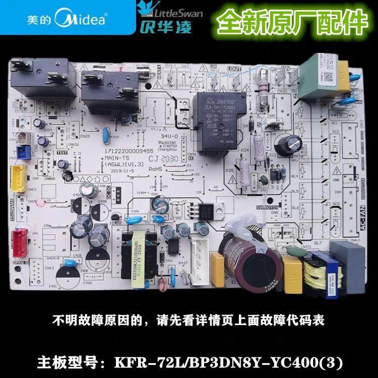美的空调圆柱变频柜机内机主板全新原装KFR-72L/BP3DN8Y-YC400(3)