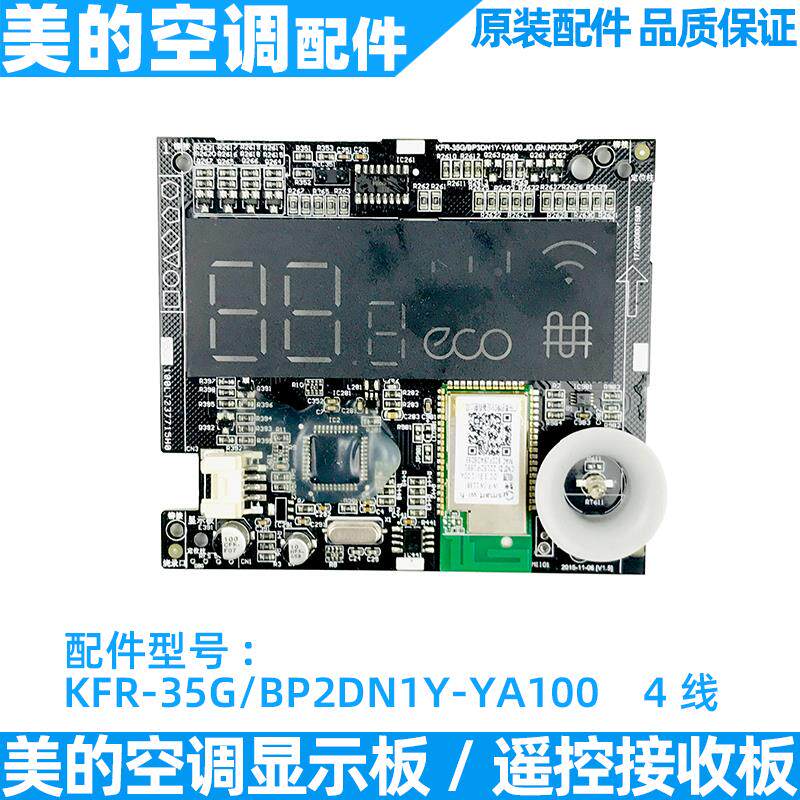 美的变频空调挂机显示板原装全新接收板KFR-26/35G/BP2DN1Y-YA100