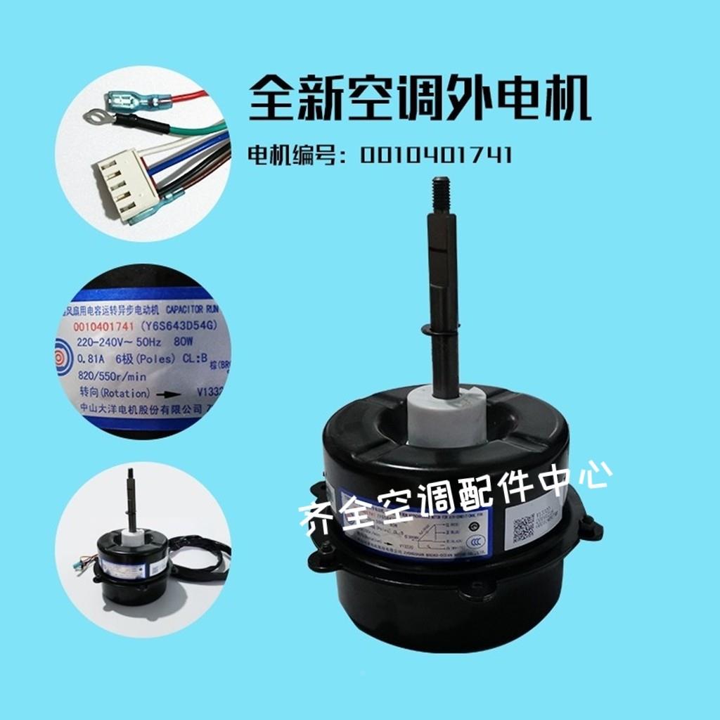 海尔空调室外电机KFD-80风机马达0010401741 Y6S643D54G全新反转