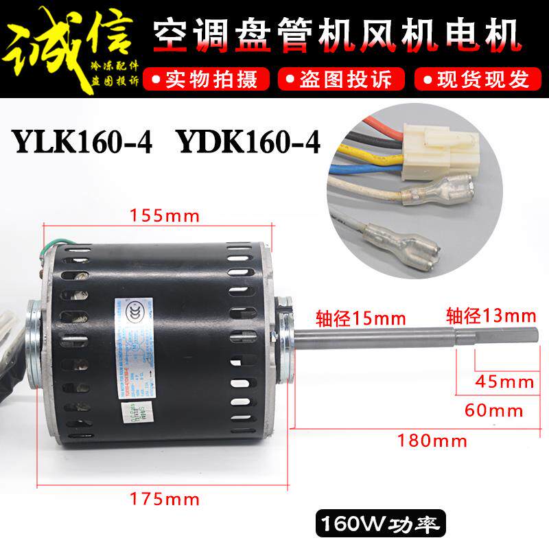 适用美的中央空调风管盘管机电机YLK160-4 YDK160-4风机马达160w