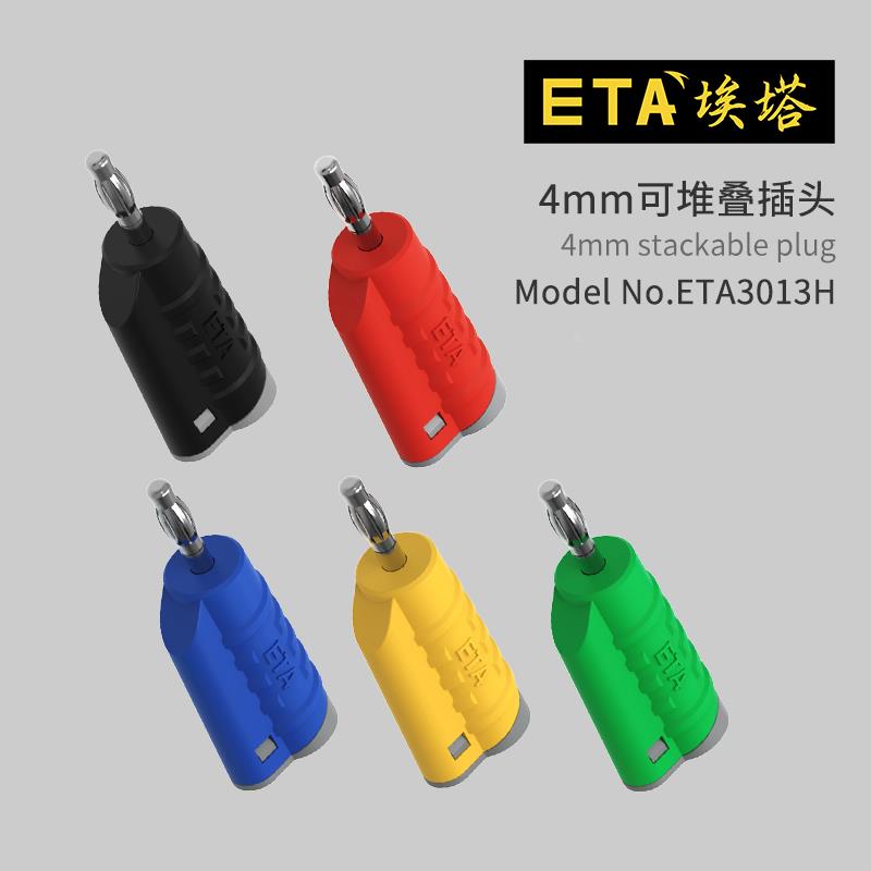 ETA3013B大电流非护套型ETA3013H免焊灯笼插头4mm可叠插香蕉插头