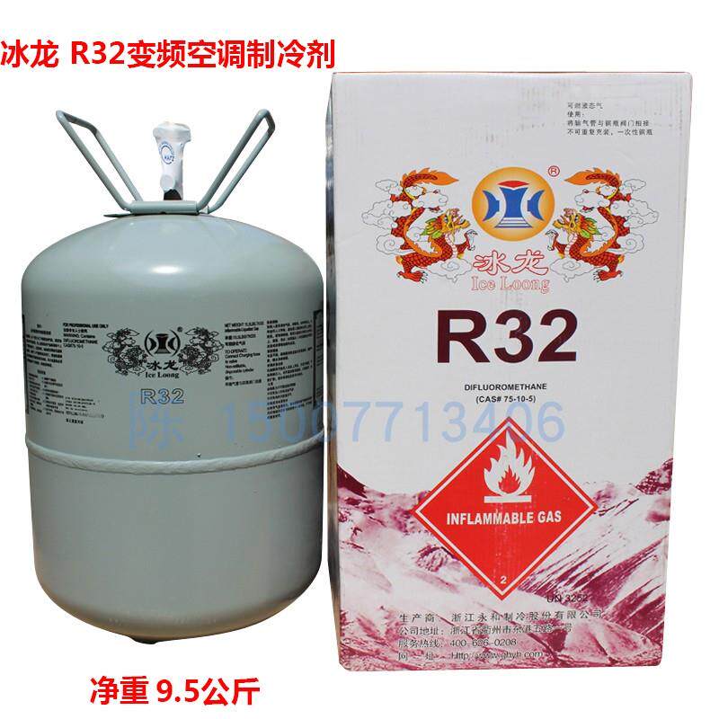 冰龙 R32变频空调制冷剂 净重9.5公斤 R32空调雪种 环保冷媒 冰种