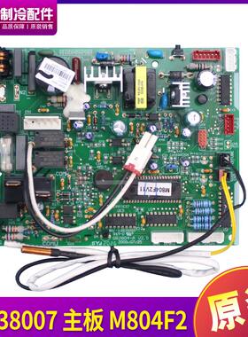 适用格力控制板 30038007 主板 M804F2 线路板 30138459 GRJ840-A