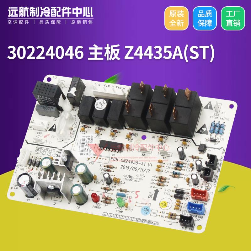 适用格力空调电脑板 30224046 主板 Z4435A GRZ4435-ST 302240461