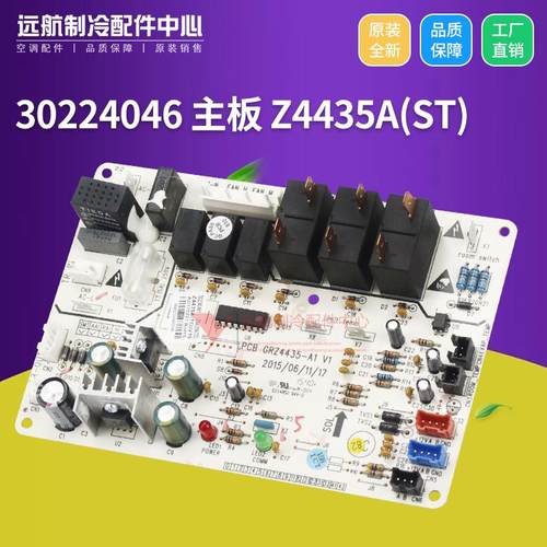 适用格力空调电脑板 30224046 主板 Z4435A GRZ4435-ST 302240461