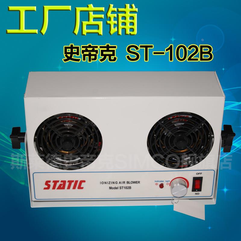 史帝克ST-102B台式双头离子风机  厂家直销风机 STATIC风机