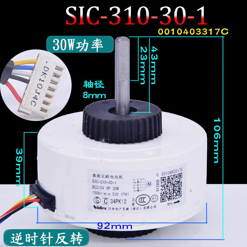 适用海尔变频空调直流内电机SIC-310-30-1 0010403317C/G风机反转