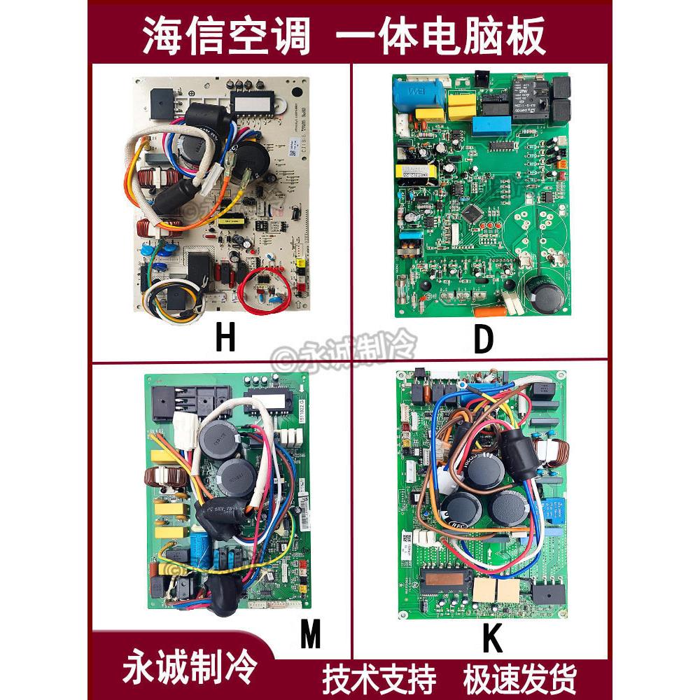 海信空调挂机柜机外机主板一体电脑板1511022/1841113 /1551176