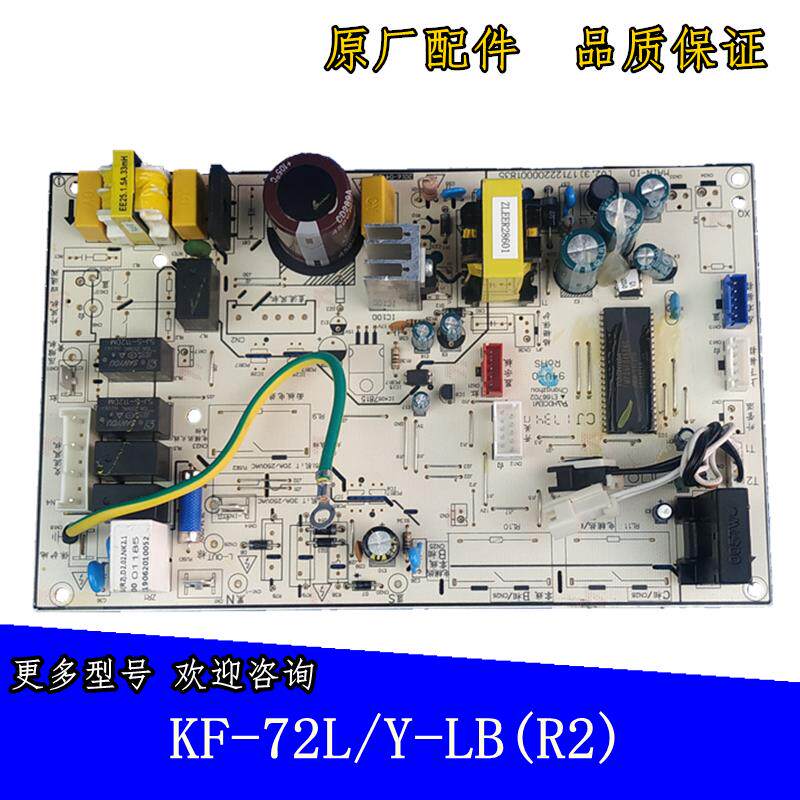 全新原装美的3匹定频柜机空调主板KF-72L/Y-LB(R2)内机主板