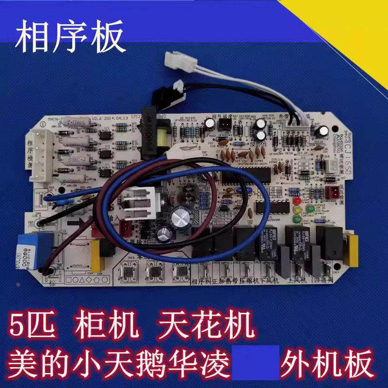 美的空调3-5p天花机柜机主板KFR-120W/S-570L 5A0 KFR-72W/S-330L