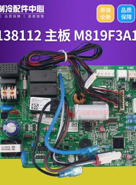 适用格力空调电路板 30138112 主板 M819F3A102 控制板 301381122