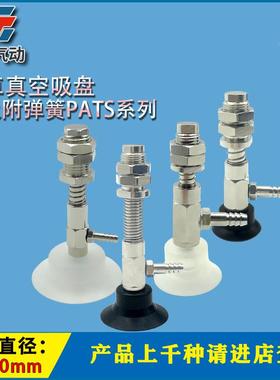 涛卓真空吸盘PATS-25-6 PATS-30-15 PATS-35 PATS40-15气动机械手