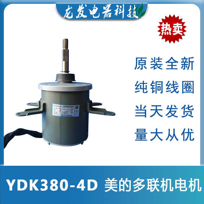 适用于美的空调配件YDK380-4D YDK520-4D 全新现货电机风叶
