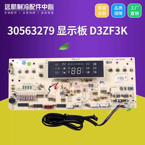 适用格力柜机 控制板 30563279 显示板 D3ZF3K 电路板 30563355