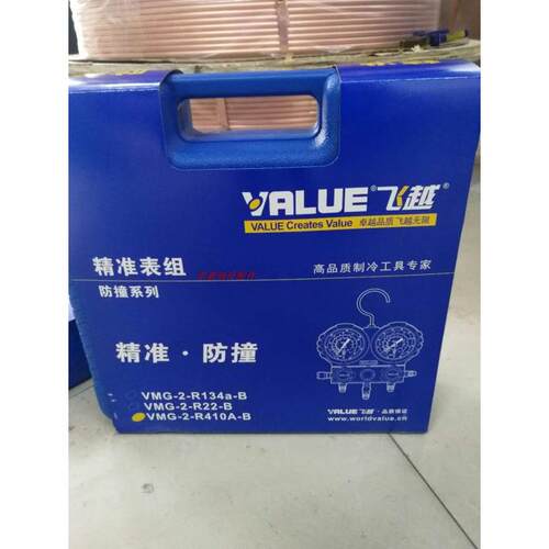 飞越加液表 R410 F22制冷剂 冷媒加氟表 制冷工具