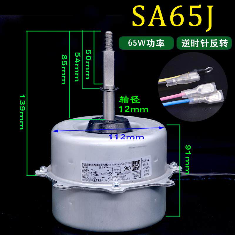 适用海信科龙空调室外机电机SA65J散热风机马达逆时针反转65W