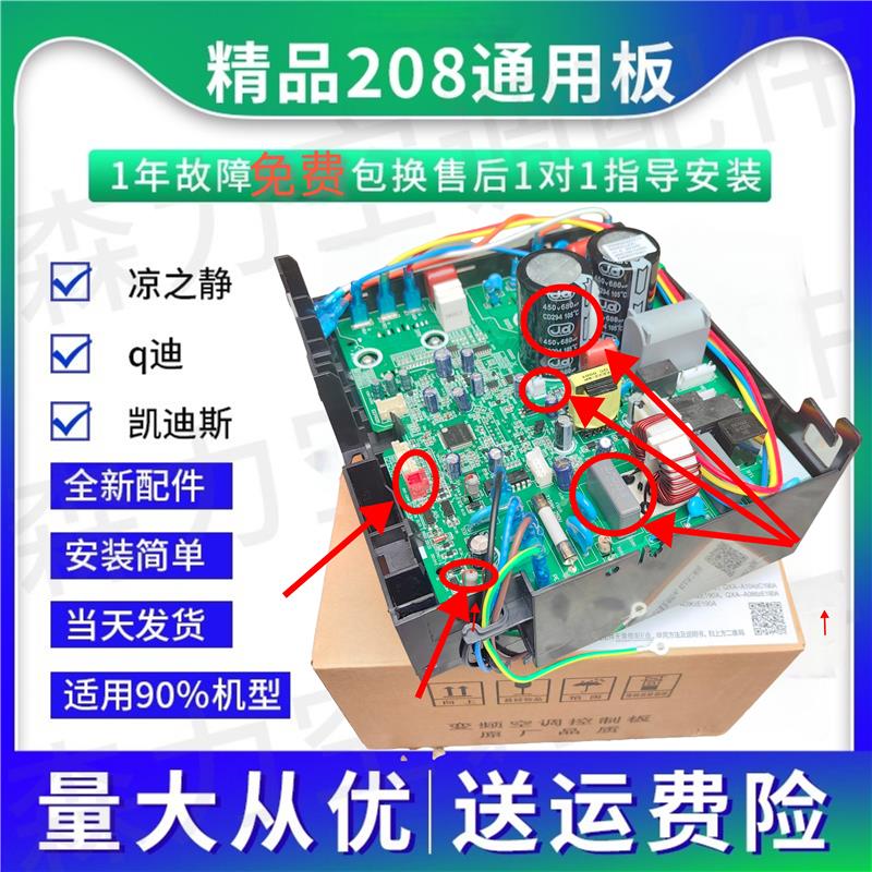 适用于格力变频空调外机主板208通用板凉之静q迪变频板e6维修配件