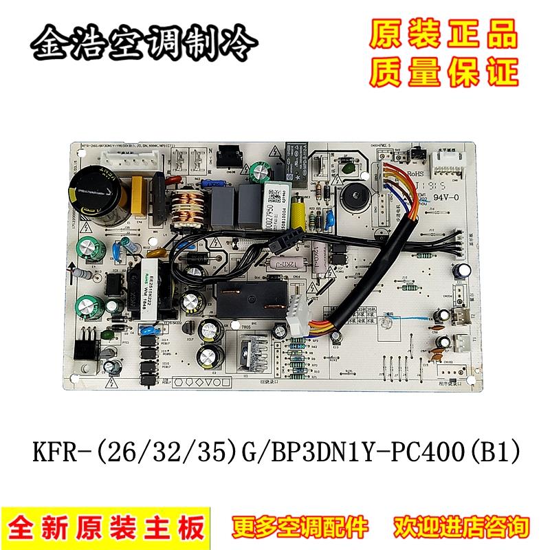 全新适用美的空调配件内机主板KFR-35G/BP3DN1Y-PC400(B1)电脑板