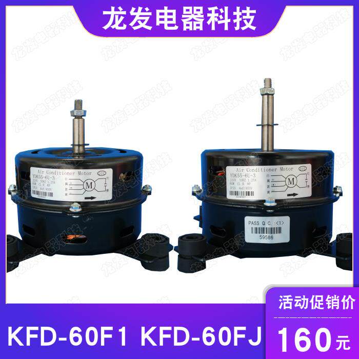 适用于海尔空调2P 3P室内电机风机KFD-60F1 KFD-60FJ 0010403827
