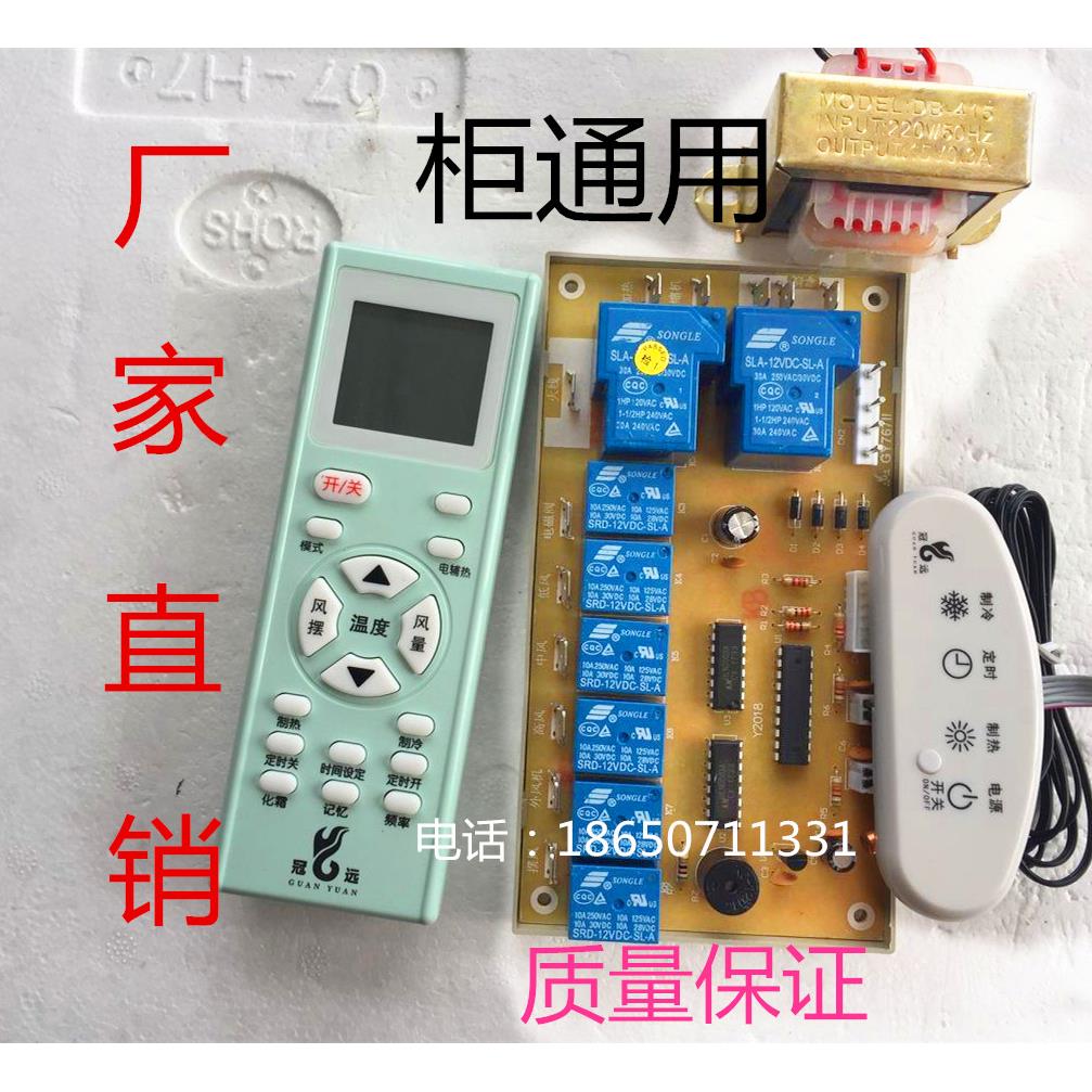 冠远GY-767立式空调通用主板 柜机万能板 带断电记忆 电辅助加热