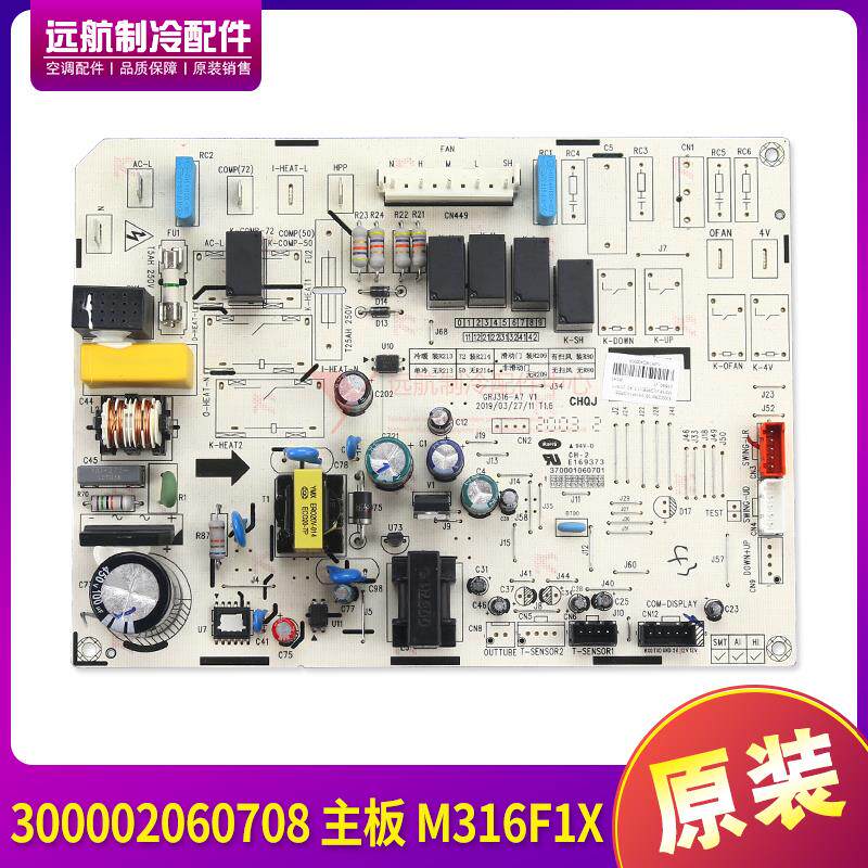 适用格力配件300002060708 主板 M316F1X 电路板线路板GRJ316-A7
