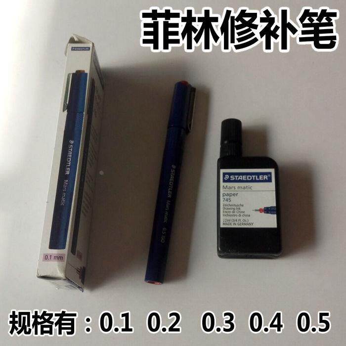 菲林笔 可加墨水菲林笔 丝印网版菲林修补笔 进口菲林笔墨水