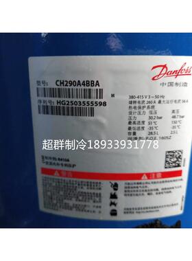 CH290A4BBA SH295A4ACE 295A4ABE AAE百福马25匹丹佛斯压缩机R410