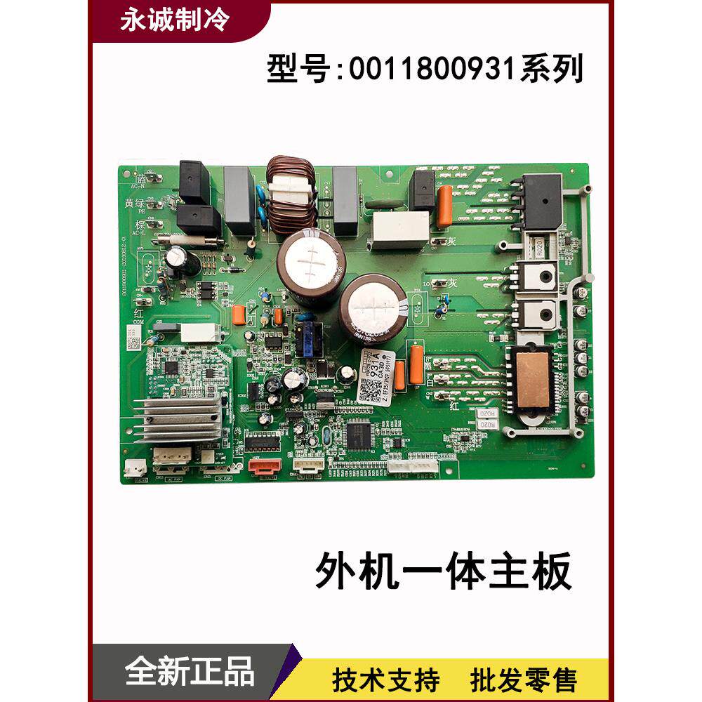 0011800931ACDLPM海尔空调外机电脑板柜机电源主板线路板一体板