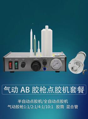AB胶点胶机气动胶枪1:1 2:1 4:1 10:1快干胶滴胶打胶机硅胶灌胶机