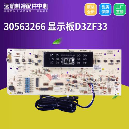 适用格力空调柜机显示屏 30563266 显示板 D3ZF33 线路板 GRJ3Z-B