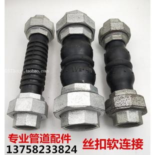 丝扣可曲挠橡胶接头DN20 25 65 80软接头丝口避震喉风机盘管胶管