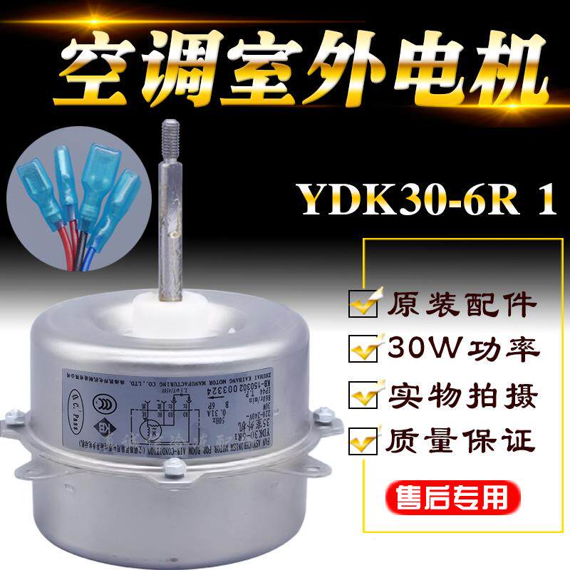 适用Gree/格力空调配件室外机马达YDK30-6R1风机正转电机30W