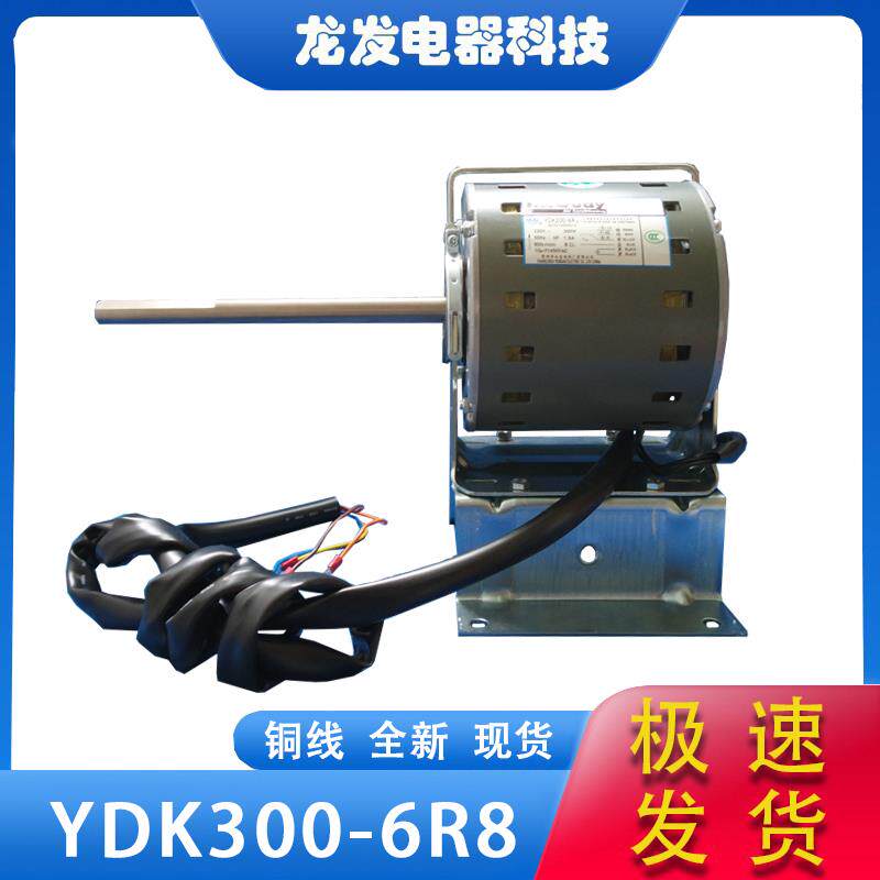 适用于麦克维尔风管机电机YDK300-6R8 YSK500-6A8