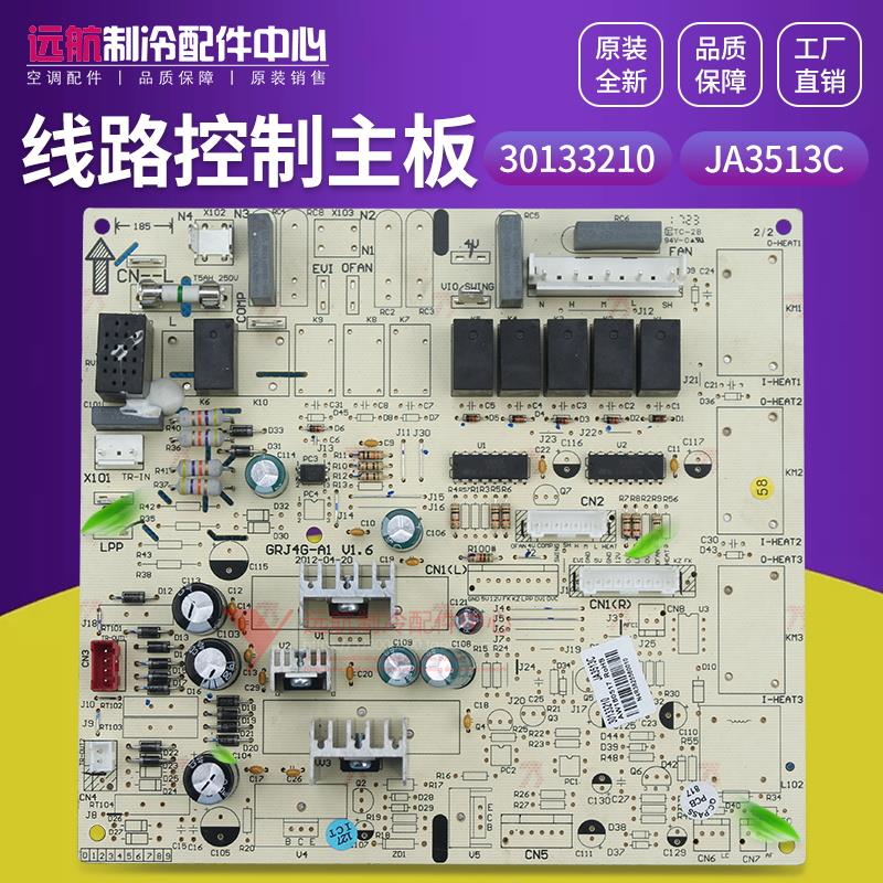 适用格力电脑板 电路板 30133210 主板 JA3513C线路板
