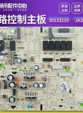 适用格力电脑板 电路板 30133210 主板 JA3513C线路板