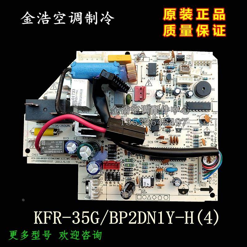 全新原装美的变频挂机空调内机主板KFR-35G/BP2DN1Y-H(4)控制板M