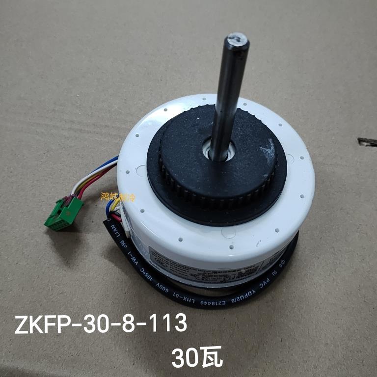 适合美的空调挂机直流电机ZKFP-30-8-113室内风机ZKFP-30-8-108