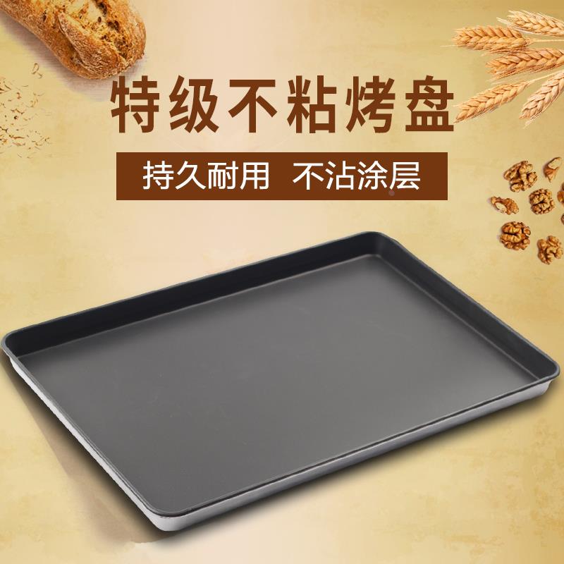 不粘烤盘长方形60*40 商用不沾烤盘 烤箱用 蛋糕面包披萨烘焙模具