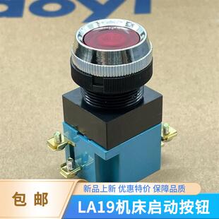 LA19机床数控电源启动自复位按钮380V圆形点动25MM弯曲机开关