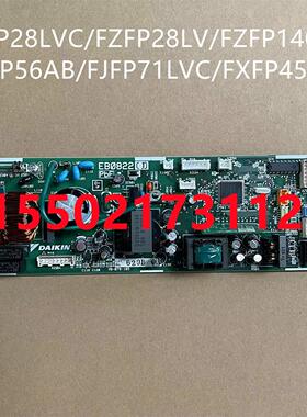 大金空调天花机内机板EB0822  FJFP28LVC FZFP36LV FJFP90LVC主板