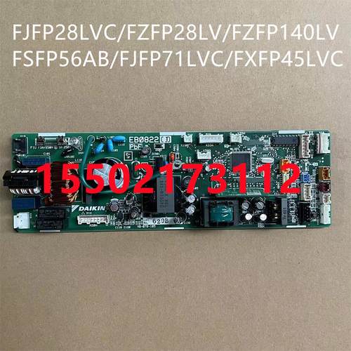 大金空调天花机内机板EB0822  FJFP28LVC FZFP36LV FJFP90LVC主板