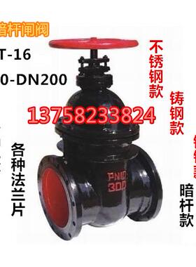 法兰闸阀 法兰暗杠闸阀 Z45T-16 铸铁法兰闸阀DN50-DN200黑色蓝色