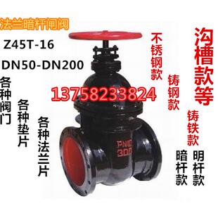 法兰闸阀 法兰暗杠闸阀 Z45T-16 铸铁法兰闸阀DN50-DN200黑色蓝色